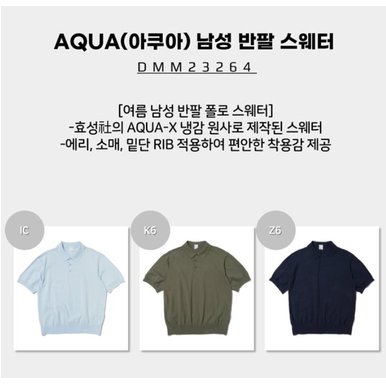 [23SS] AQUA(아쿠아) 남성 반팔 스웨터 (여름 남성 반팔 폴로 스웨터) / DMM23264
