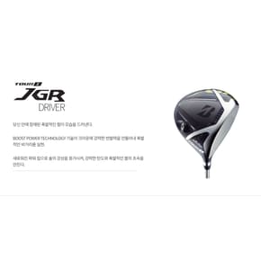 브릿지스톤 JGR TOUR B 9.5도 드라이버 알딜라 샤프트