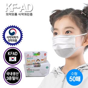 KFAD 해오름 소형 마스크 국내생산 식약처인증 50매입 사은품 마스크 목걸이