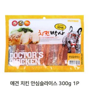 애견 치킨 300g 1P 안심슬라이스 간식 강아지 보상