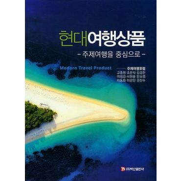 교보문고 현대여행상품