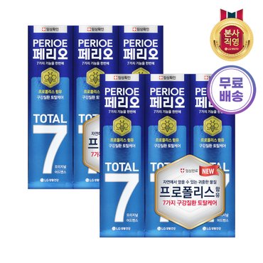 엘지생활건강 페리오 토탈7프로 120g*3(오리지날) x 2개