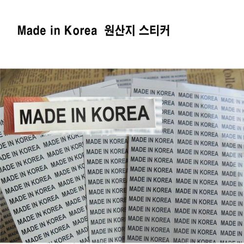 라벨지 라벨스티커 Made in Korea 원산지 스티커 색상선택 2000pcs