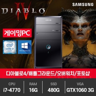 삼성 (SSG단독)삼성 게이밍 디아블로4 중고컴퓨터 (i7-4770/16G/480G/GTX1060/윈10)