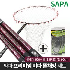 싸파_ 씨빅 바다뜰채망 set 뜰채600 + 프레임60cm 망포함