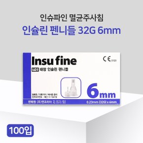 인슈파인 인슐린 펜니들 32G 6mm 100pcs 인슐린 당뇨펜니들 멸균주사침