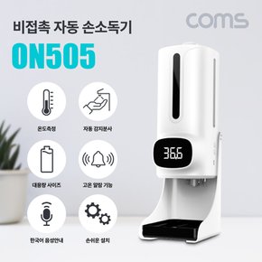 비접촉 자동 손세정기 비대면 스마트 ON505