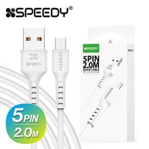  스피디 5핀 케이블 2m 고속충전 USB 데이터전송