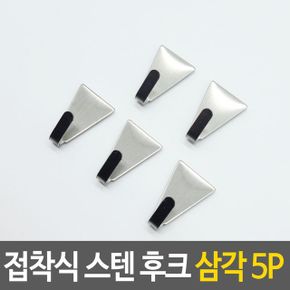 접착 식 스텐 후크 삼각 걸이 열쇠 달력 액자 5P X ( 2매입 )