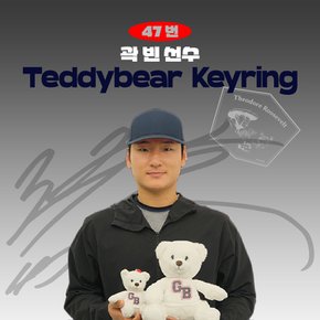 곽빈 프로야구 선수 테디베어 키링 불꽃야구 크보 팬 굿즈 판매 선물템