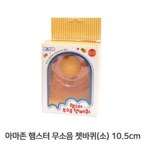 햄스터 운동기구 사일런트휠 소 10.5cm 무소음 쳇바퀴 (W9A0F4C)