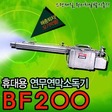 [삼정양행] 연무,연막소독기-BF200