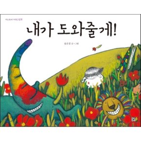 (중고/상)내가 도와줄게
