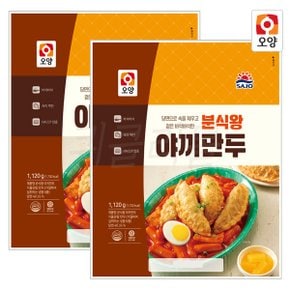 사조오양 분식왕 야끼만두 1120g 2개