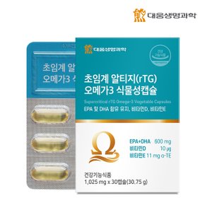 초임계 알티지(rTG) 오메가3 식물성캡슐 1박스