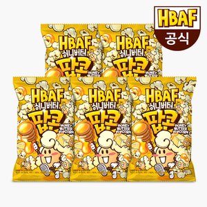 HBAF [본사직영] 팝콘 80g 5봉 세트