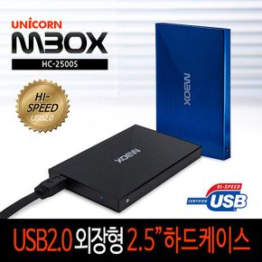 외장형하드 외장하드 유니콘 외장형 하드케이스 HC-2500S USB2.0 2.5