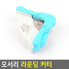 제본 코팅 모서리 라운딩 라운드 커터