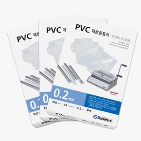 PVC 제본표지 A4 (0.2mm, 반투명, 100매입/권)