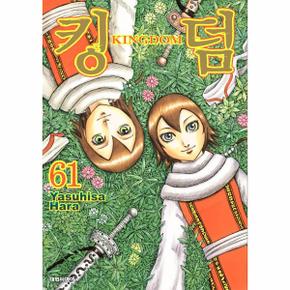 킹덤(KINGDOM)61