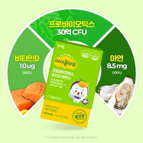 아이클타임 프로바이오틱스 유산균 아연 D 30포 X 3박스 (3개월분) 어린이 유산균