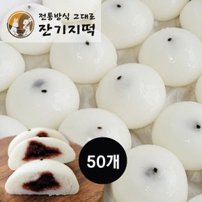 [당일생산] 팥앙금 잔기지떡 기정떡 술떡 증편 50개