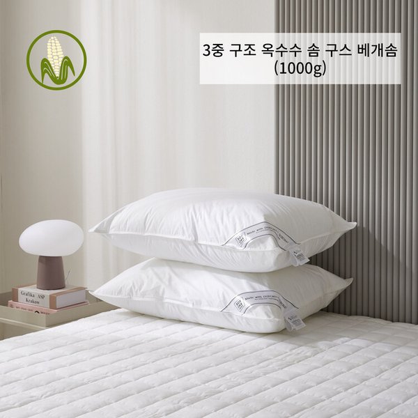 3중 구조 소로나 구스다운 베개솜
