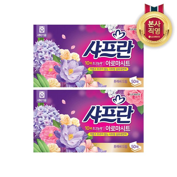 샤프란 아로마시트 섬유유연제 후레쉬드림향 50매 x 2개