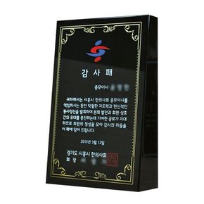 통블랙 크리스탈패 상패 시상트로피 기념패