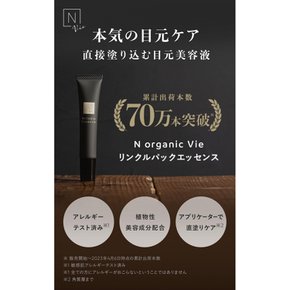 N organic Vie(엔유가닉 비) 링클 팩 에센스 15g 선물 선물