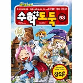 메이플스토리 수학도둑 53