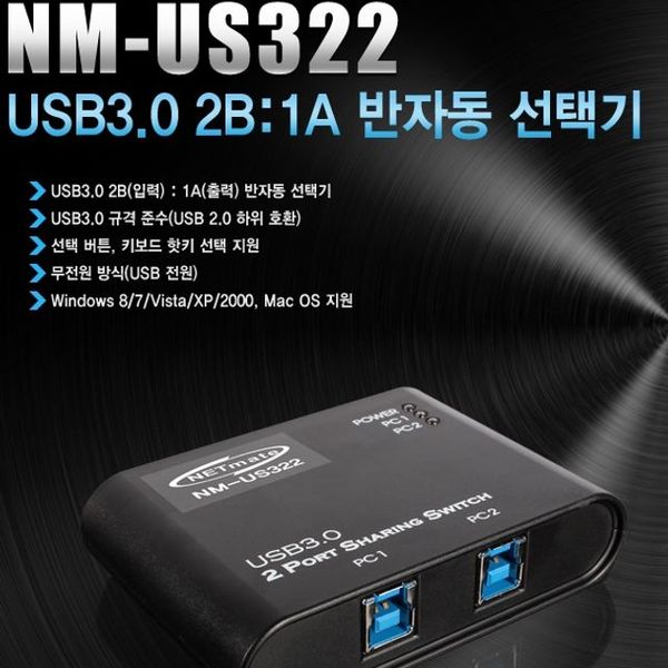 USB3.0 모니터 네트워크장비 반자동선택기 2Bto1A 공유기 모
