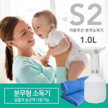 발란스3000 [에어칼리브] 1L 충전식 자동무선분무기 S2