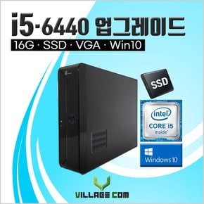 사무용 중고컴퓨터 400S i5-6세대 업그레이드 16G+SSD+윈도우10 데스크탑 본체 PC