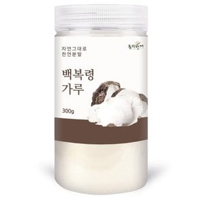 동의한재 국산 백복령 가루 분말 300g