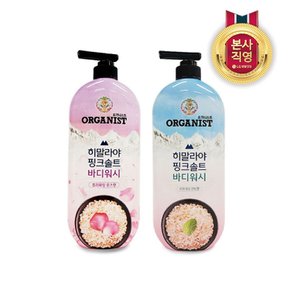 LG생활건강 히말라야핑크솔트 바디워시 퓨리파잉로즈향 900ml x 2개