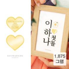 24k 하트 골드바 첫돌 백일 액자 1.875g