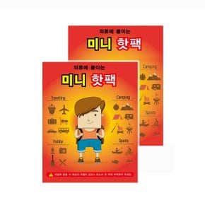 휴대용 붙이는 미니 핫팩손난로찜질팩 1매 (WCC3421)