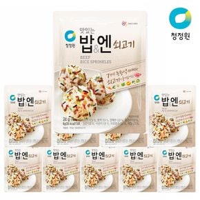 청정원 맛있는밥엔 쇠고기 24g 10개