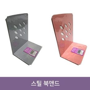 대원 스틸 책꽂이 북엔드철재 책받침 X ( 3매입 )