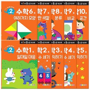 [만 2세] 수학 홈스쿨 워크북 10권세트