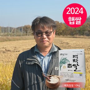 백학참쌀 백미 10kg/경기미/연천쌀