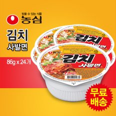 무료배송! 김치사발면 컵라면 1BOX (86gx24봉)