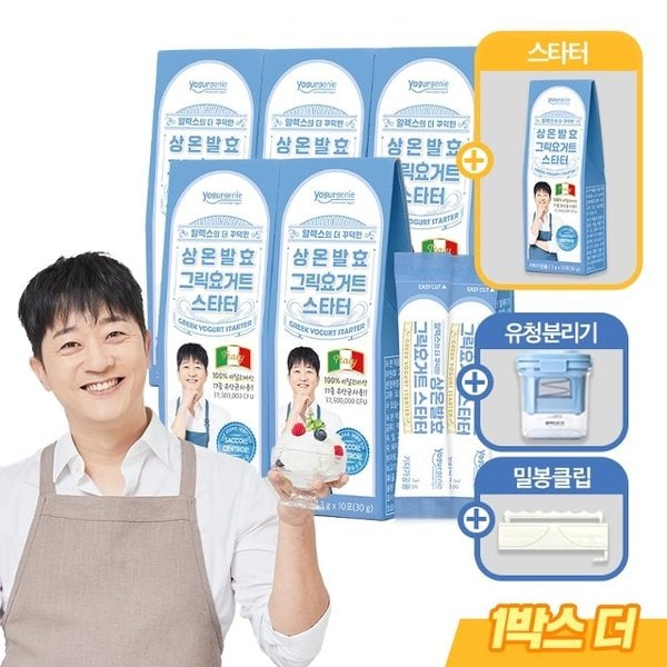 알렉스의 더 꾸덕한 상온발효 그릭요거트 스타터 6박스 + 밀봉클립 + 유청분리기