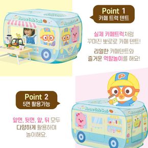 뽀로로 카페 트럭 텐트 & 카페놀이 어린이 볼텐트 역할놀이..[36092351]