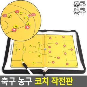 스포츠작전판/축구작전판/코치작전판/전술/전략판 (S8116386)