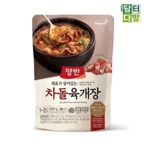 양반 차돌 육개장 460g 5