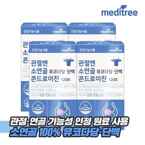 관절엔 소연골 뮤코다당단백 콘드로이친 1200 4박스