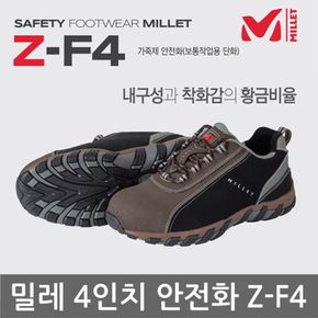 TO 밀레 4in 안전화 Z-F4 작업화 가죽제 안전화[29990242]