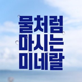 미네락 미네랄워터 해양암반수 250ml 60병